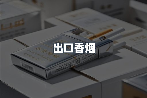 日本香烟系列